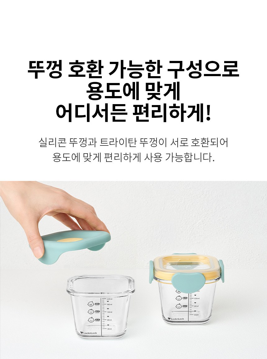 락앤락 디어 이유식 정사각260ML 4P합세트 상세 이미지