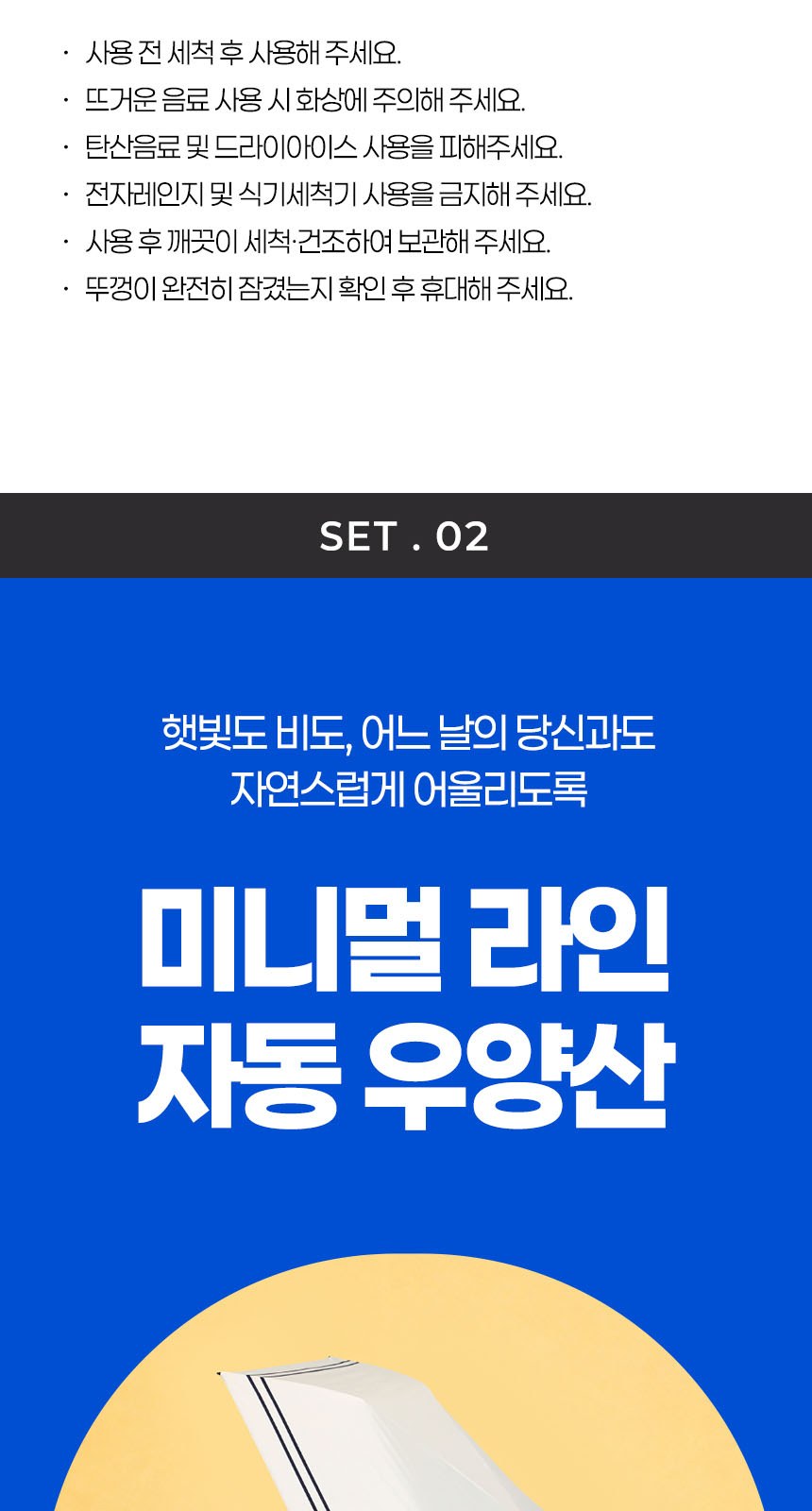 듀홈 미니멀라인 초경량 미니 우양산 암막 3단 자동 양우산 선물세트+메트로 퀜처 스트로우 캡 핸들 텀블러세트 710ml 이로나 상세 이미지