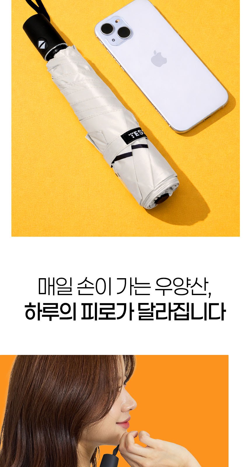 듀홈 미니멀라인 초경량 미니 우양산 암막 3단 자동 양우산 선물세트+메트로 퀜처 스트로우 캡 핸들 텀블러세트 710ml 이로나 상세 이미지