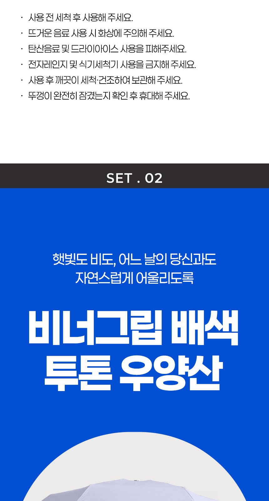 듀홈 비너그립 투톤 초경량 우양산 미니 컬러암막 5단 양우산 선물세트+메트로 퀜처 스트로우 캡 핸들 텀블러세트 710ml 이로나 상세 이미지
