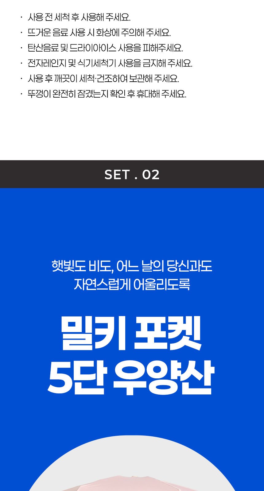 듀홈 밀키 포켓 초경량 우양산 미니 컬러암막 5단 양우산 선물세트+메트로 퀜처 스트로우 캡 핸들 텀블러세트 710ml 이로나 상세 이미지