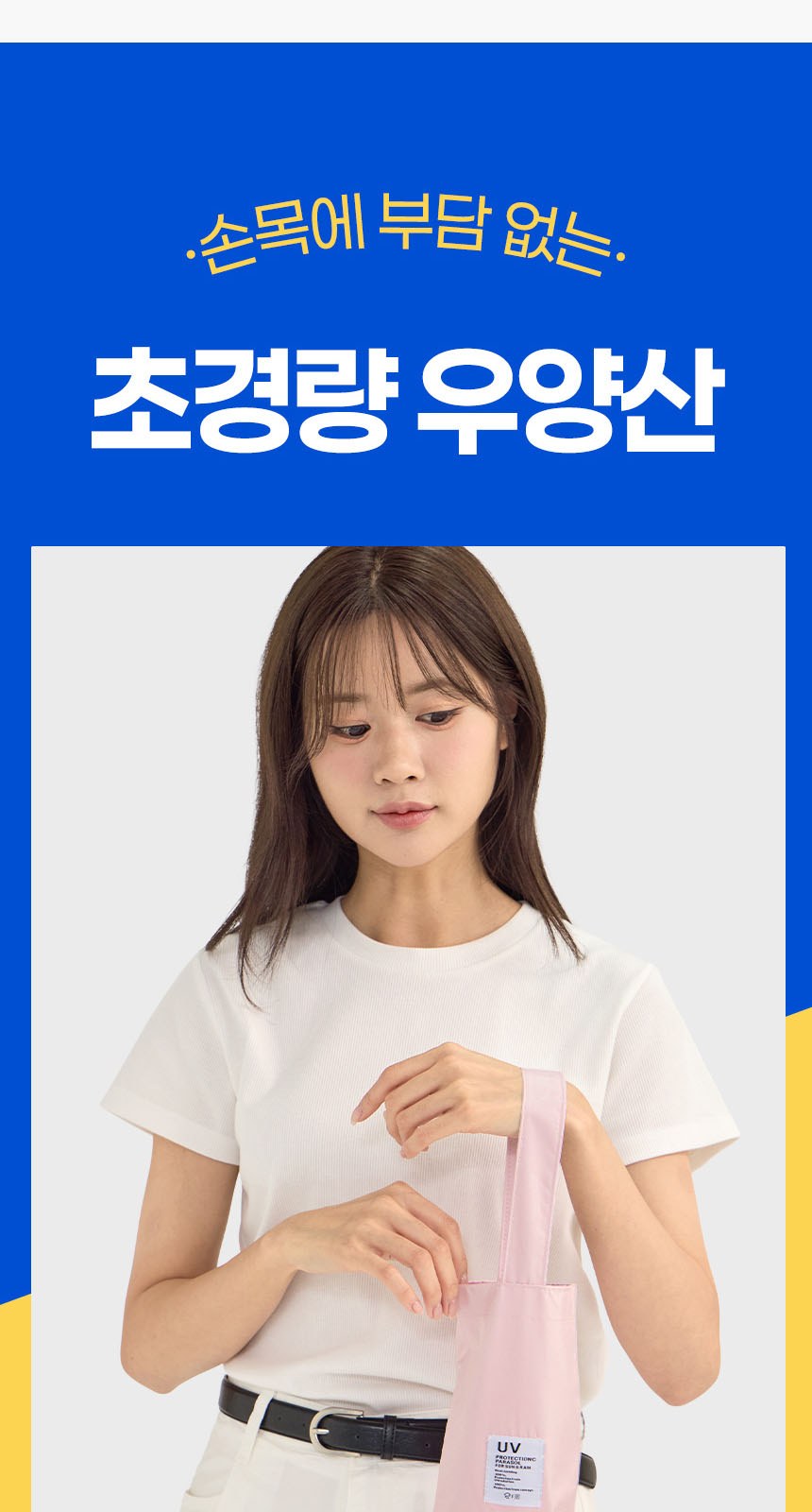 듀홈 밀키 포켓 초경량 우양산 미니 컬러암막 5단 양우산 선물세트+메트로 퀜처 스트로우 캡 핸들 텀블러세트 710ml 이로나 상세 이미지