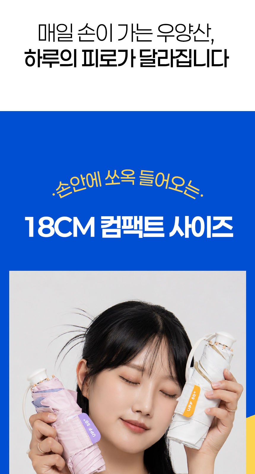 듀홈 히든그립 초경량 우양산 미니 컬러암막 5단 양우산 선물세트+플립 스트로우 탑 핸들 텀블러세트 890ml 이로나 상세 이미지