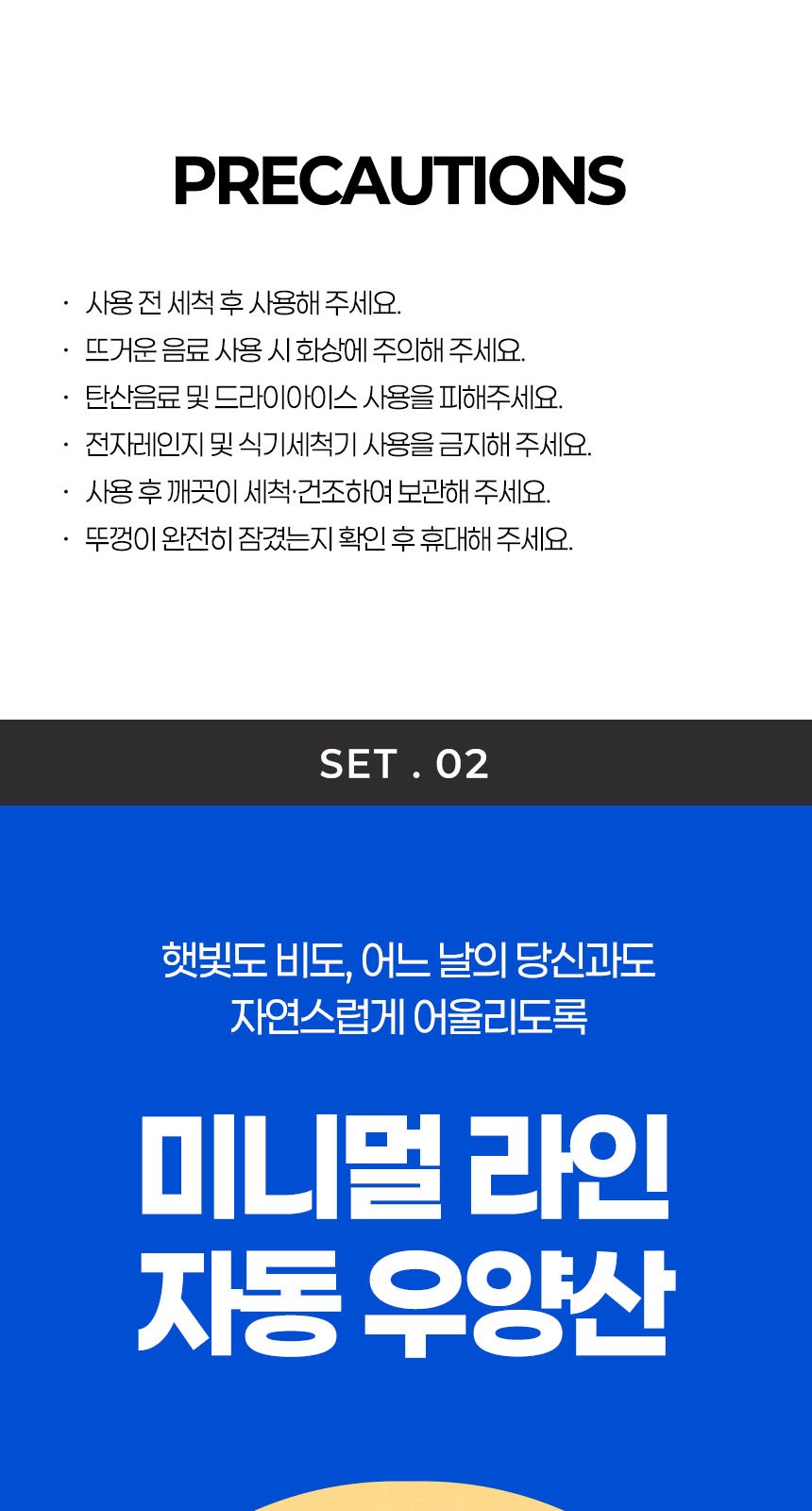 듀홈 미니멀라인 초경량 미니 우양산 암막 3단 자동 양우산 선물세트+플립 스트로우 탑 핸들 텀블러세트 890ml 이로나 상세 이미지