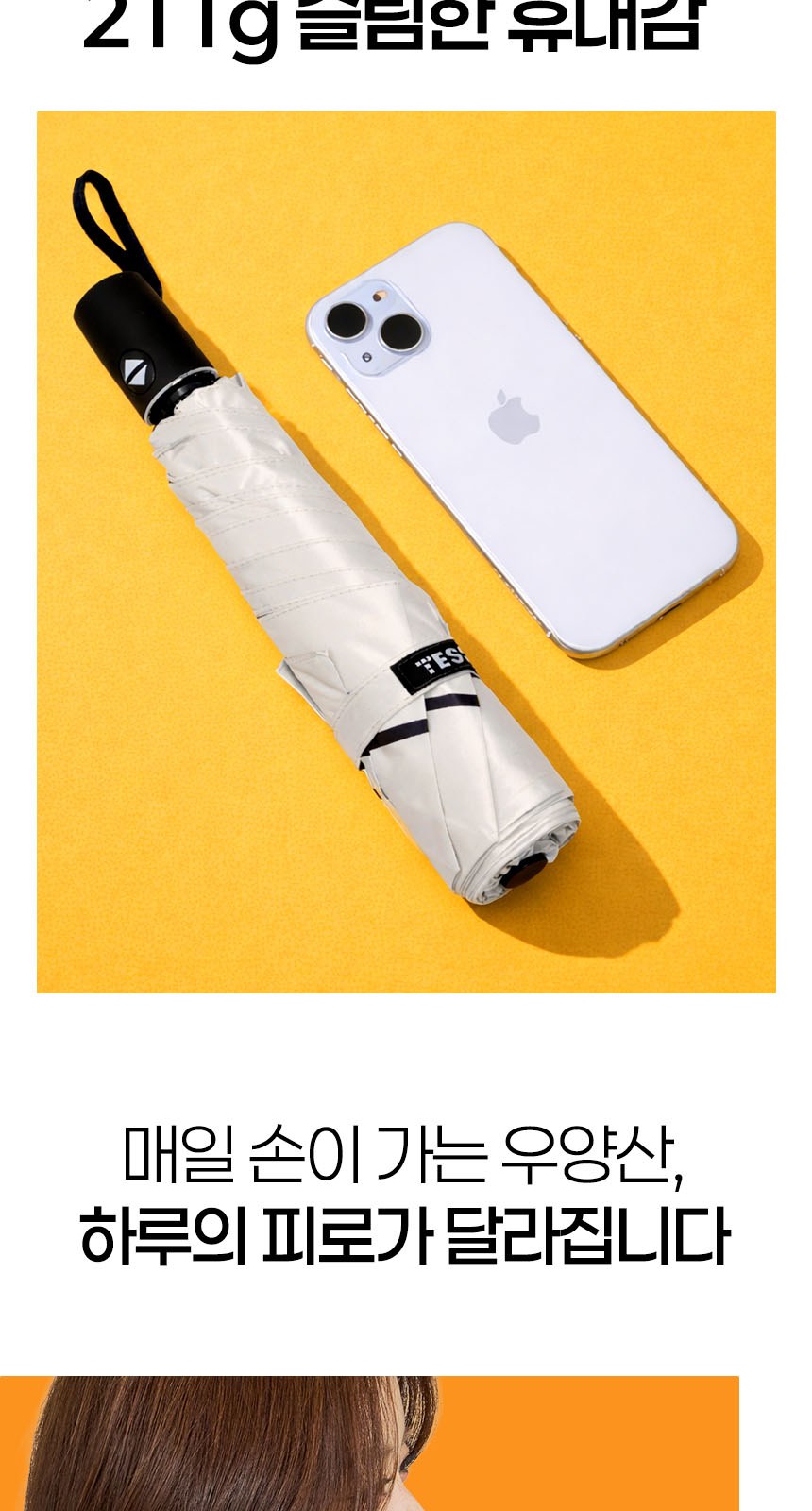 듀홈 미니멀라인 초경량 미니 우양산 암막 3단 자동 양우산 선물세트+플립 스트로우 탑 핸들 텀블러세트 890ml 이로나 상세 이미지