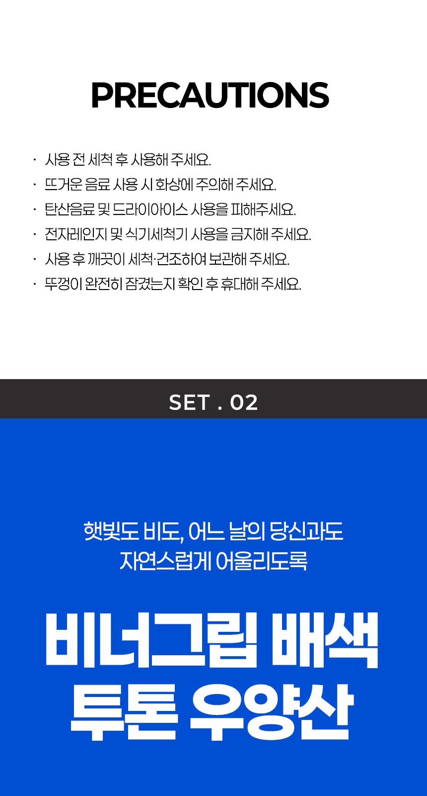 듀홈 비너그립 투톤 초경량 우양산 미니 컬러암막 5단 양우산 선물세트+플립 스트로우 탑 핸들 텀블러세트 890ml 이로나 상세 이미지