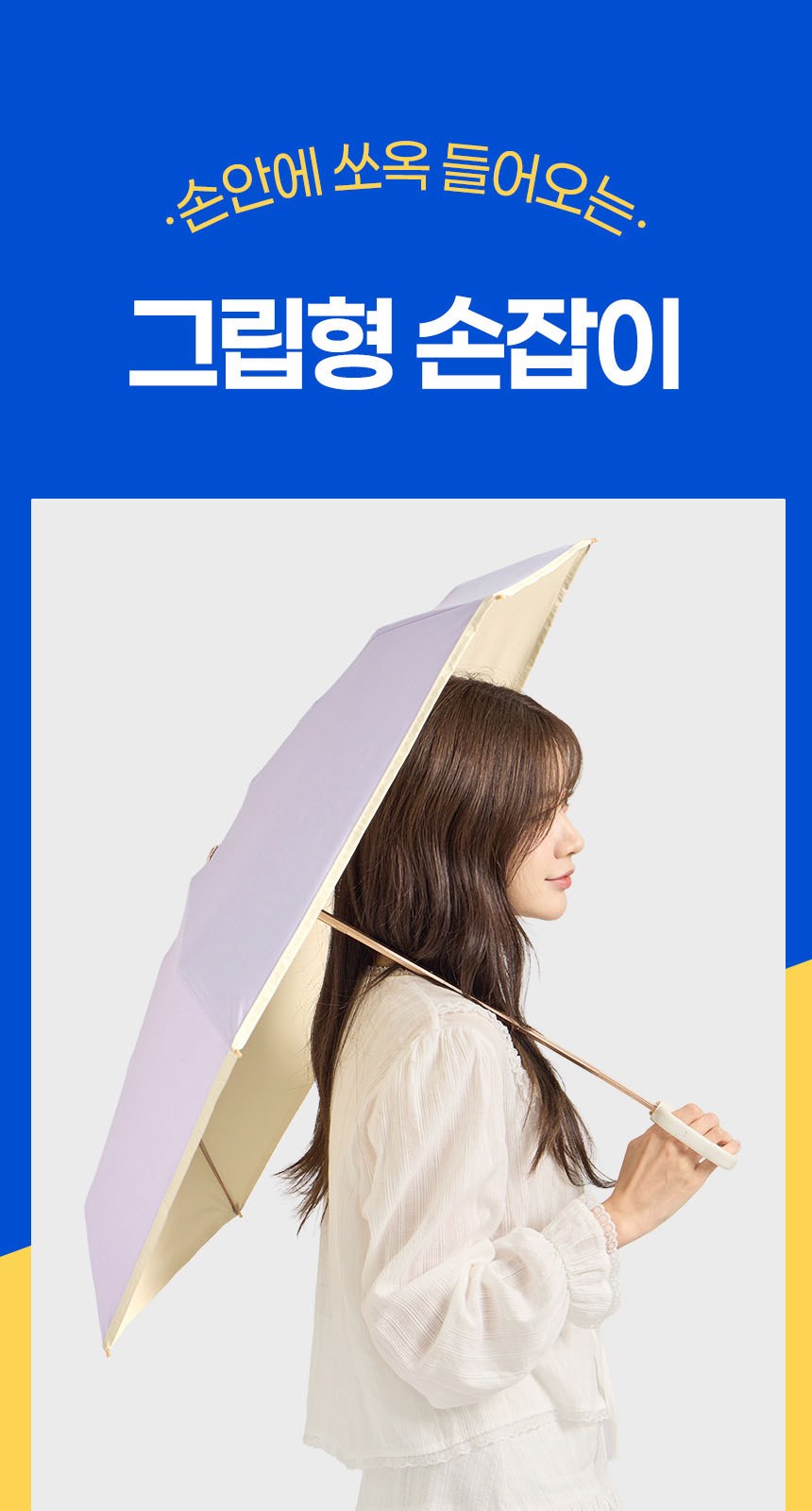 듀홈 비너그립 투톤 초경량 우양산 미니 컬러암막 5단 양우산 선물세트+플립 스트로우 탑 핸들 텀블러세트 890ml 이로나 상세 이미지