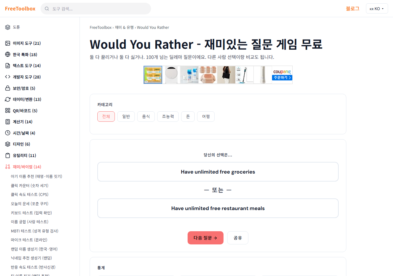 밸런스 게임 (이거 vs 저거) 화면