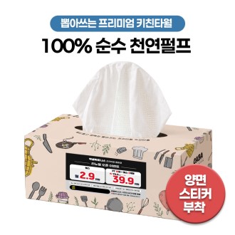 뽑아쓰는 천연펄프 키친타올 100매 (양면 스티커부착) 뽑아쓰는 천연펄프 키친타올 100매 (양면 스티커부착)