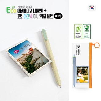 에코바이오 니들펜+포토 마그넷 미니액자(우표형)세트 에코바이오 니들펜+포토 마그넷 미니액자(우표형)세트