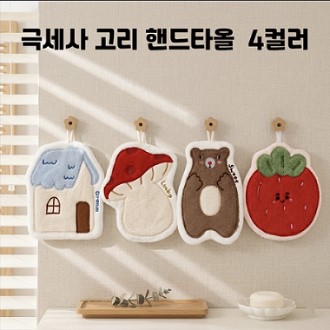 극세사 핸드타올 주방 고리 수건 고리행주 행주 욕실 판촉물 핸드타월 주방수건 주방행주 판촉물 준비물 극세사 핸드타올 주방 고리 수건 고리행주 행주 욕실 판촉물 핸드타월 주방수건 주방행주 판촉물 준비물