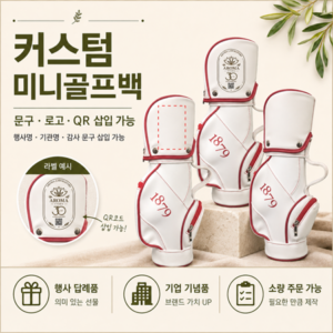 리뉴얼 1879 미니골프백 레드엣지 캐디 와인 케이스 인테리어 소품 파우치 백
