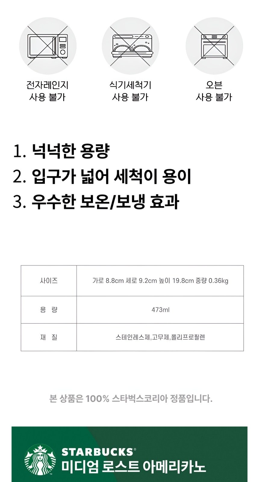 스타벅스 SS 뉴트럴 밸류 텀블러 + 스타벅스 스틱커피 + 기프트박스 상세 이미지