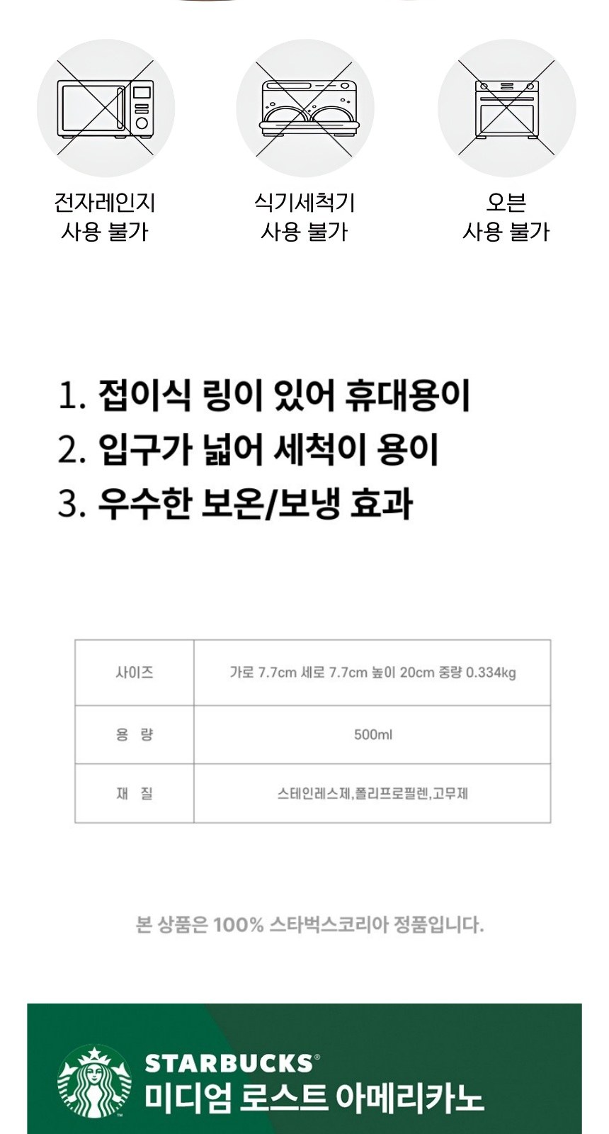 스타벅스 그러데이션 스탠리 보온병 + 스타벅스 스틱커피 + 기프트박스 상세 이미지