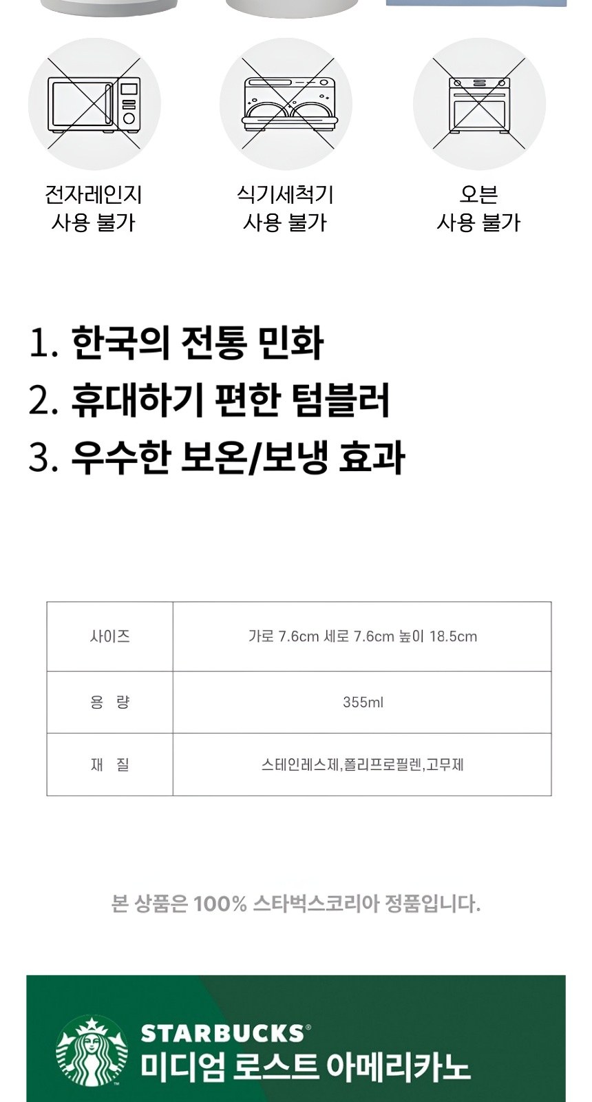 스타벅스 SS 호작도 텀블러 + 스타벅스 스틱커피 + 기프트박스 상세 이미지