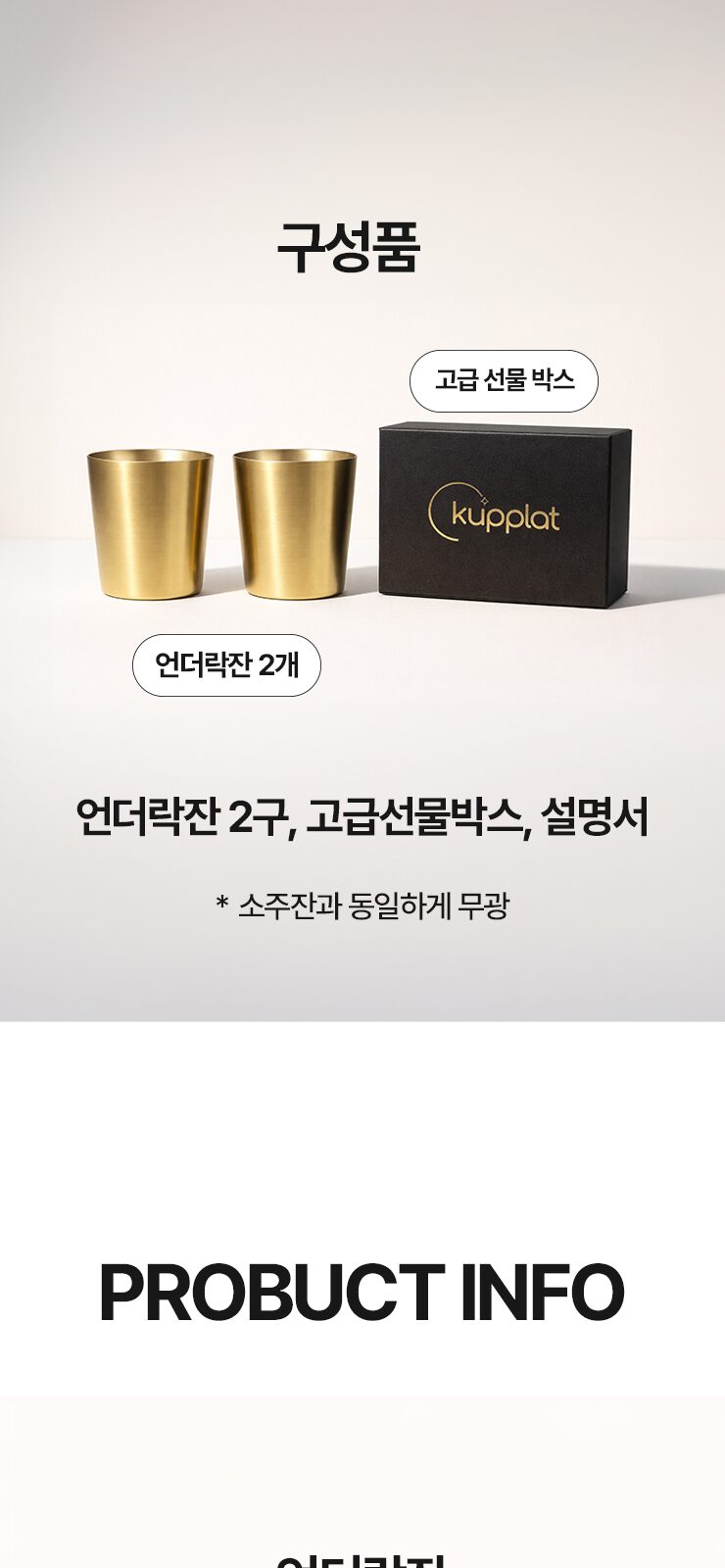 쿠플라트 국산 황동위스키잔 SET 상세 이미지