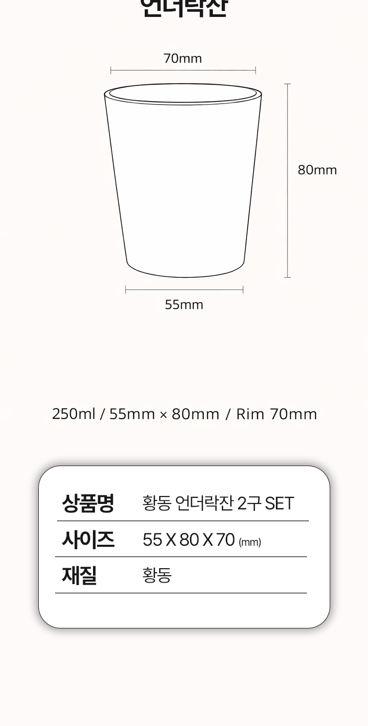 쿠플라트 국산 황동위스키잔 SET 상세 이미지