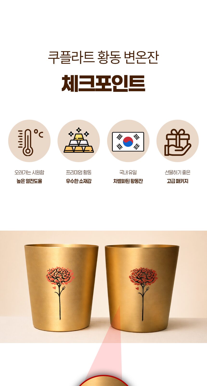 쿠플라트 국산 황동위스키잔 SET 상세 이미지