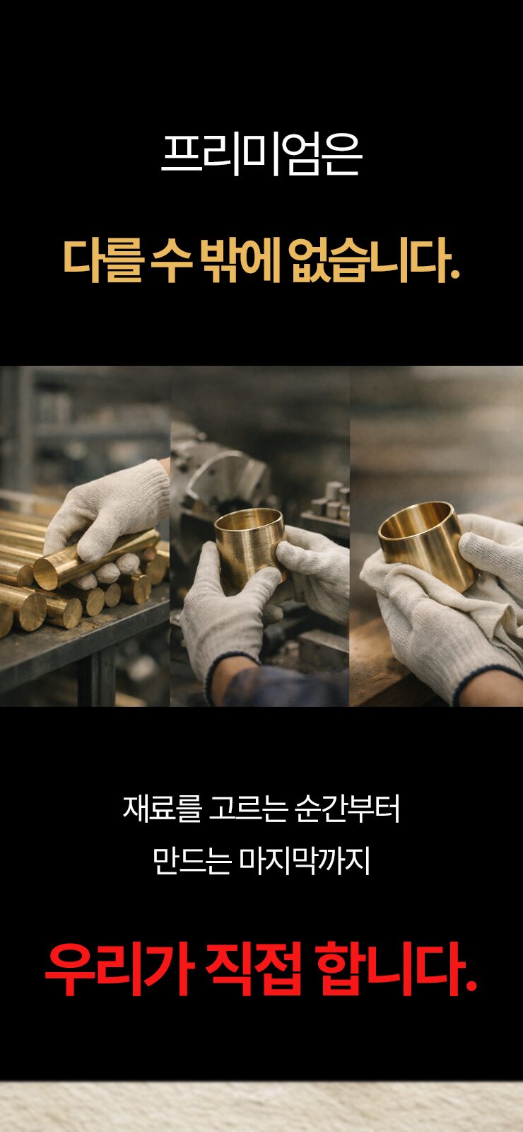 쿠플라트 국산 황동위스키잔 SET 상세 이미지