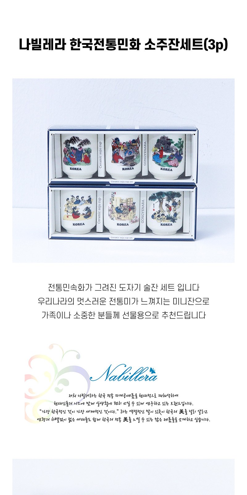 아름누리 도자기 민화소주잔3P세트 상세 이미지