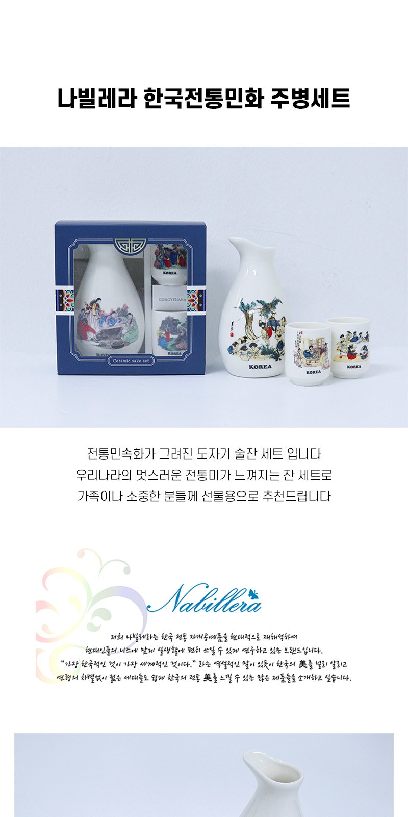 아름누리 도자기 주병소주잔선물세트 상세 이미지