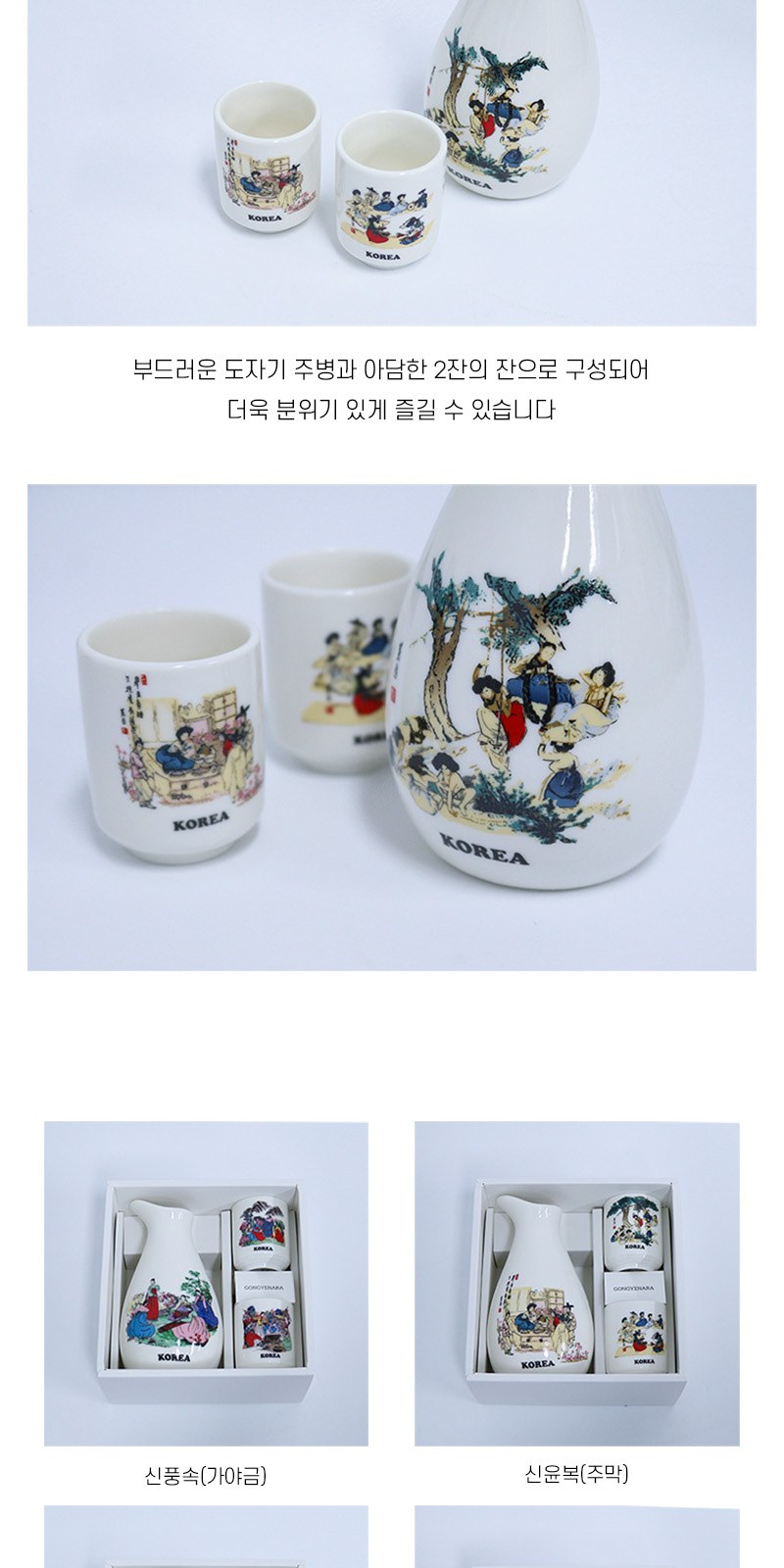 아름누리 도자기 주병소주잔선물세트 상세 이미지
