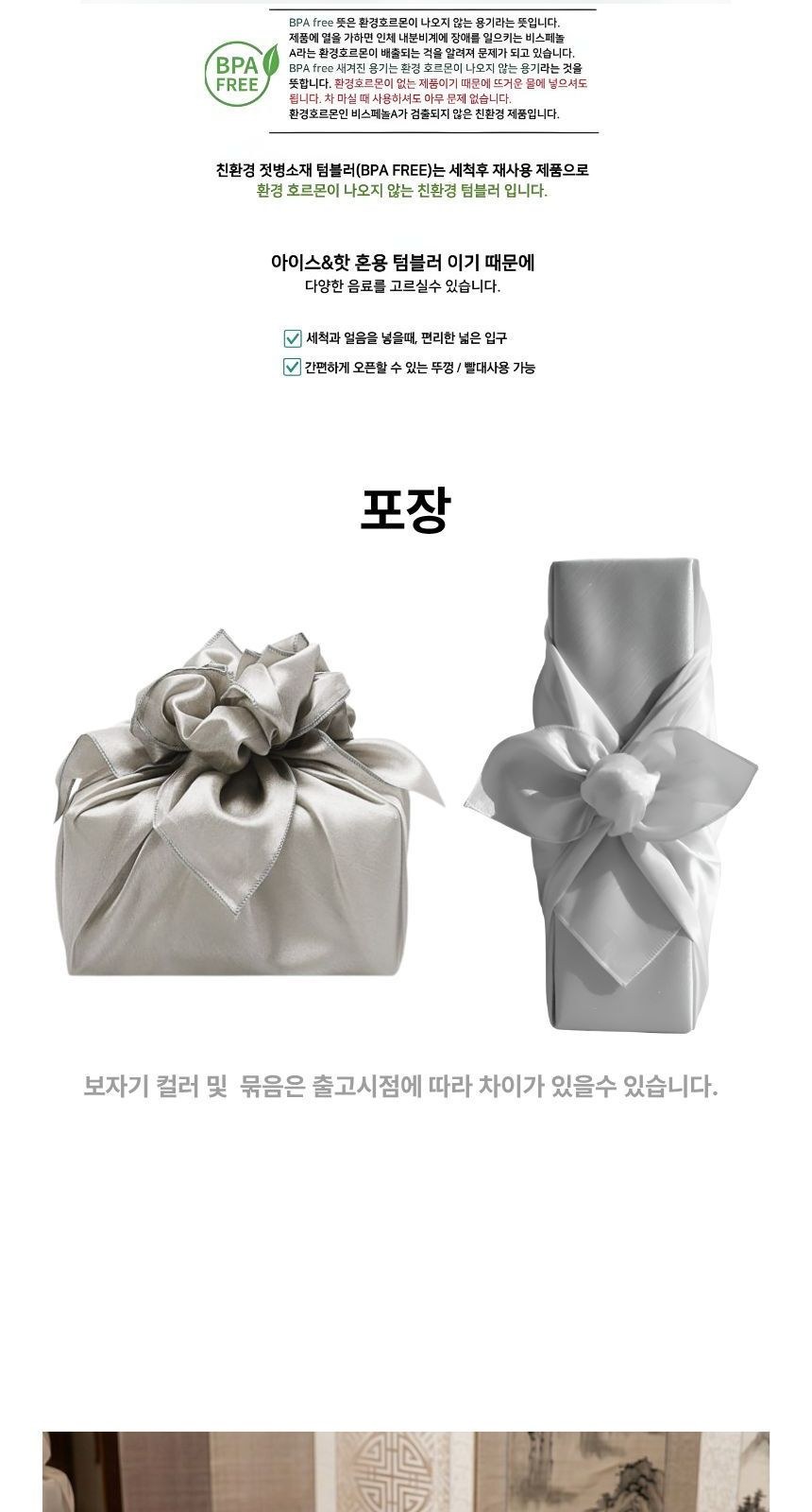 스타벅스 리유저블 콜드컵 709ml +스타벅스 리유저블 핫컵 473ml  + 보자기포장 상세 이미지