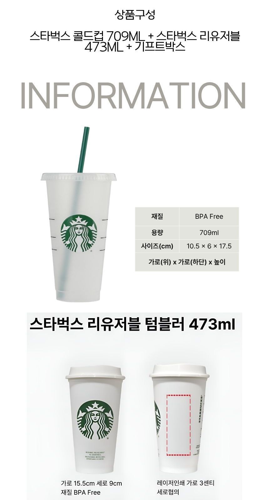 스타벅스 리유저블 콜드컵 709ml +스타벅스 리유저블 핫컵 473ml  + 기프트박스 상세 이미지