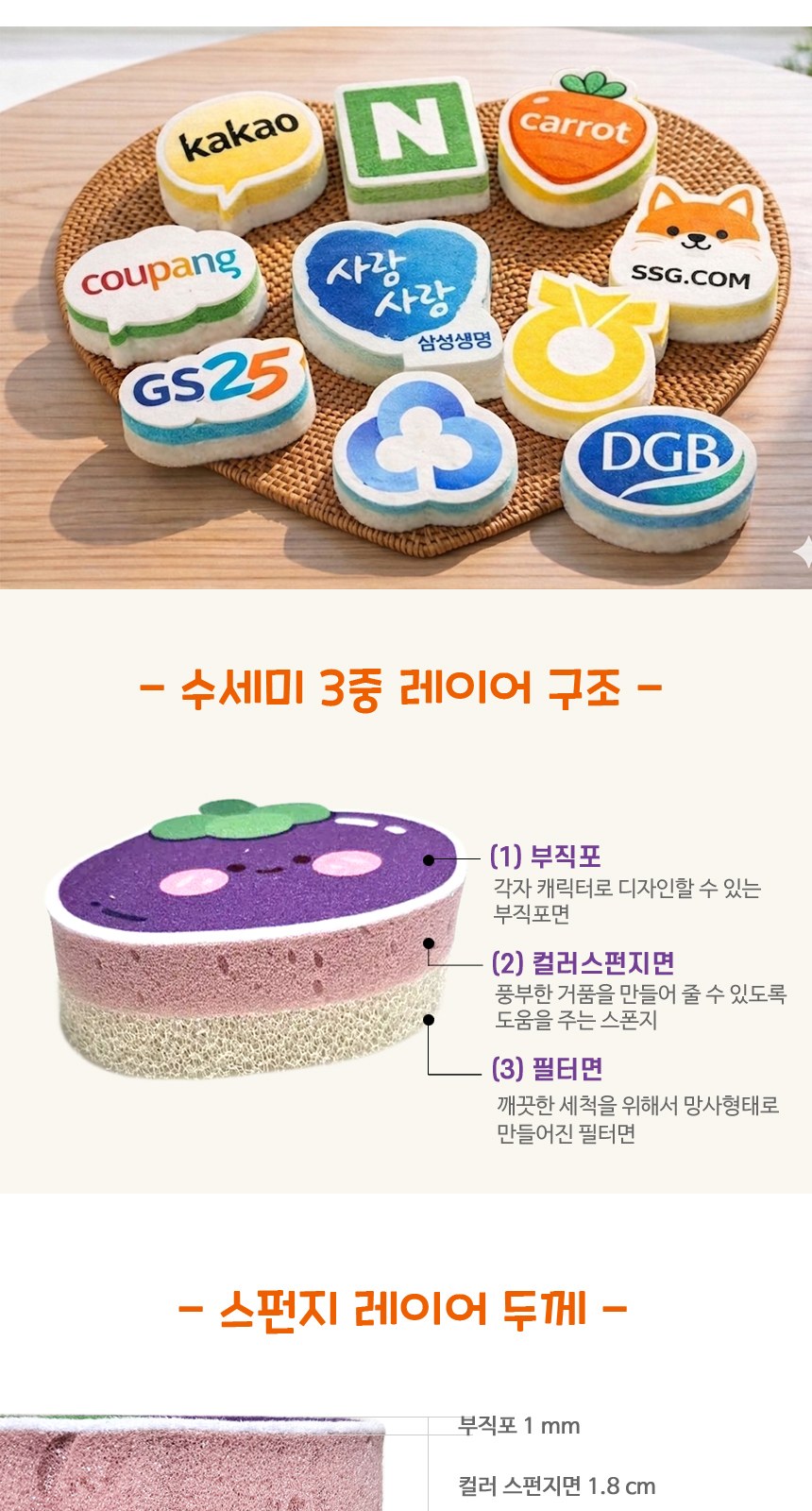 주문제작 수세미 [내맘대로 제작수세미] 굿즈수세미 수세미 제작홍보 상세 이미지