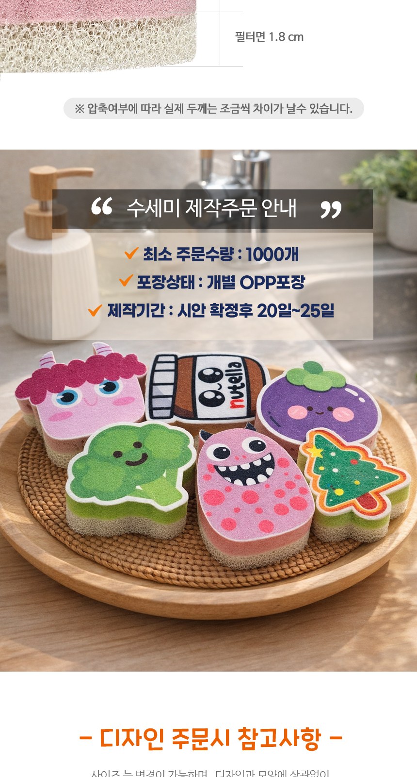 주문제작 수세미 [내맘대로 제작수세미] 굿즈수세미 수세미 제작홍보 상세 이미지