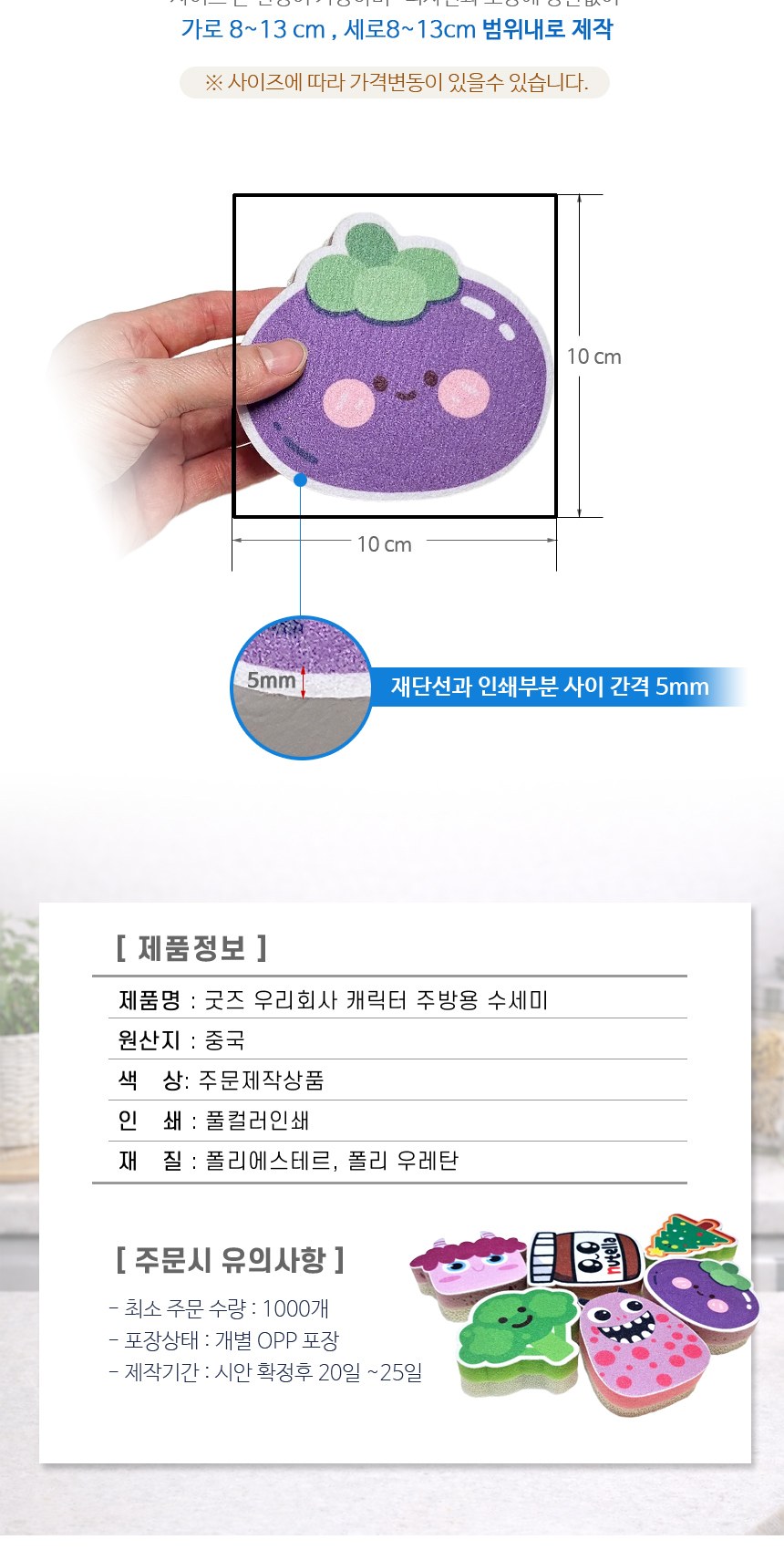 주문제작 수세미 [내맘대로 제작수세미] 굿즈수세미 수세미 제작홍보 상세 이미지