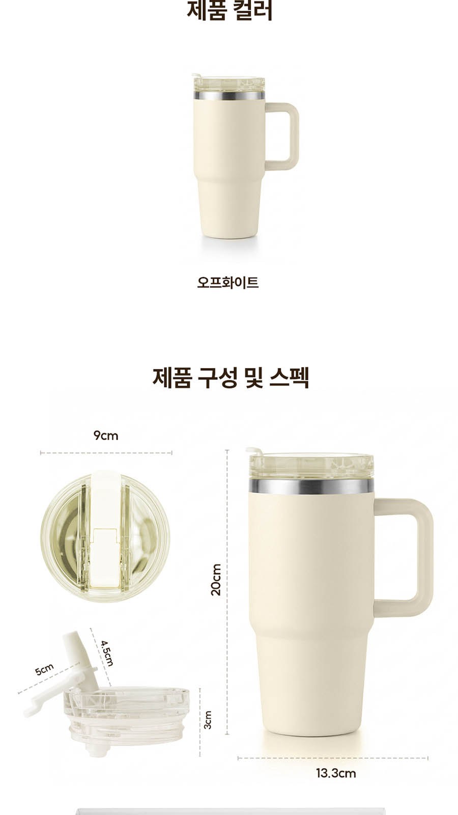 캠브리트 에이펙스씰 스트로 텀블러 대용량 660ml ApexSeal straw off-white cream 상세 이미지