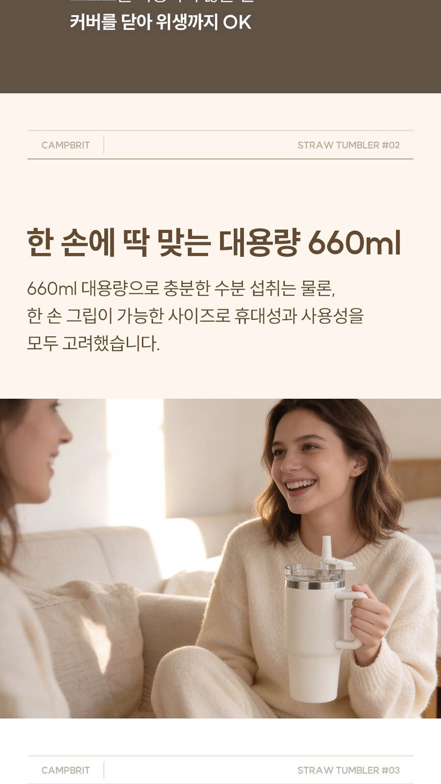 캠브리트 에이펙스씰 스트로 텀블러 대용량 660ml ApexSeal straw off-white cream 상세 이미지