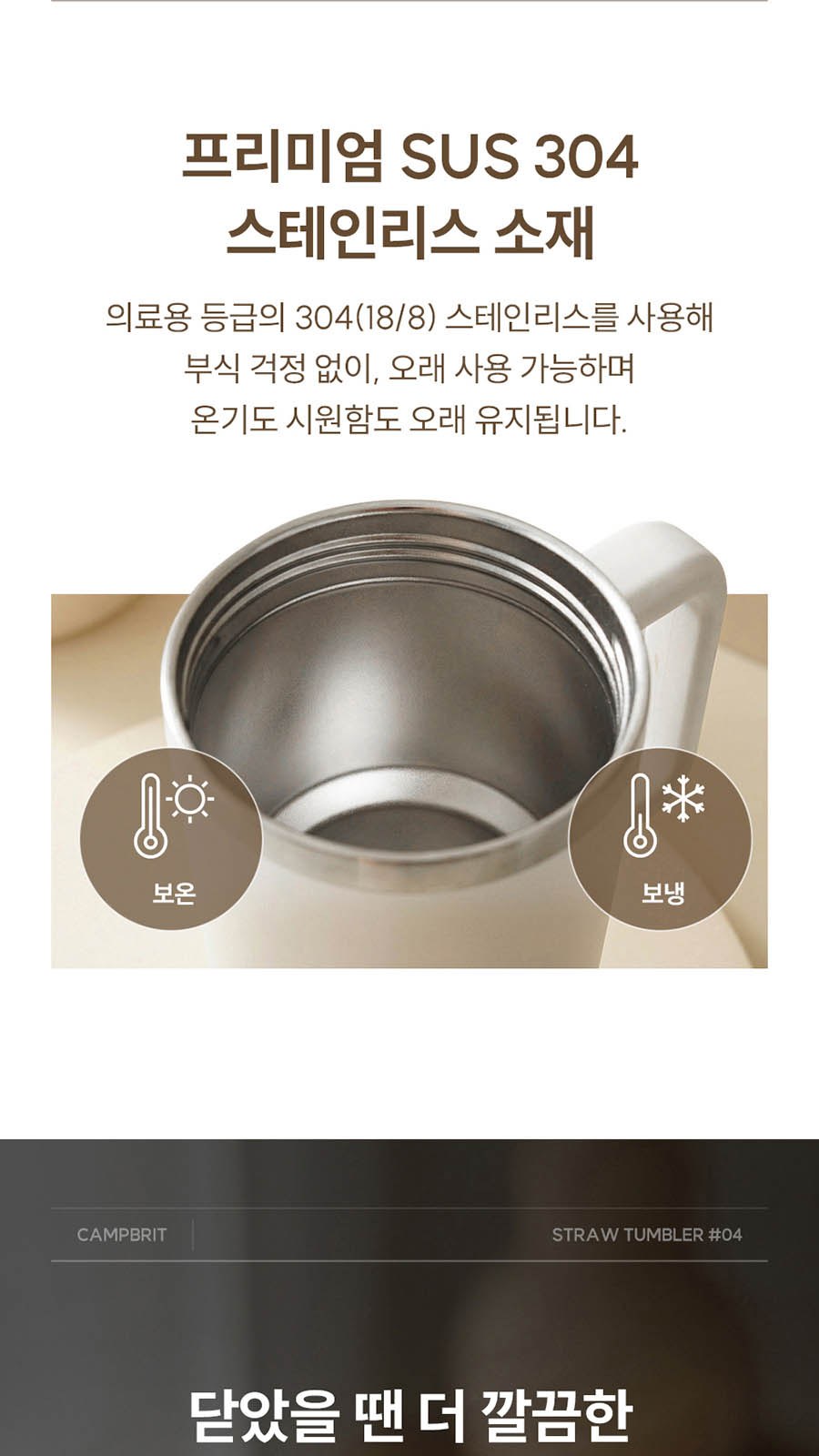 캠브리트 에이펙스씰 스트로 텀블러 대용량 660ml ApexSeal straw off-white cream 상세 이미지