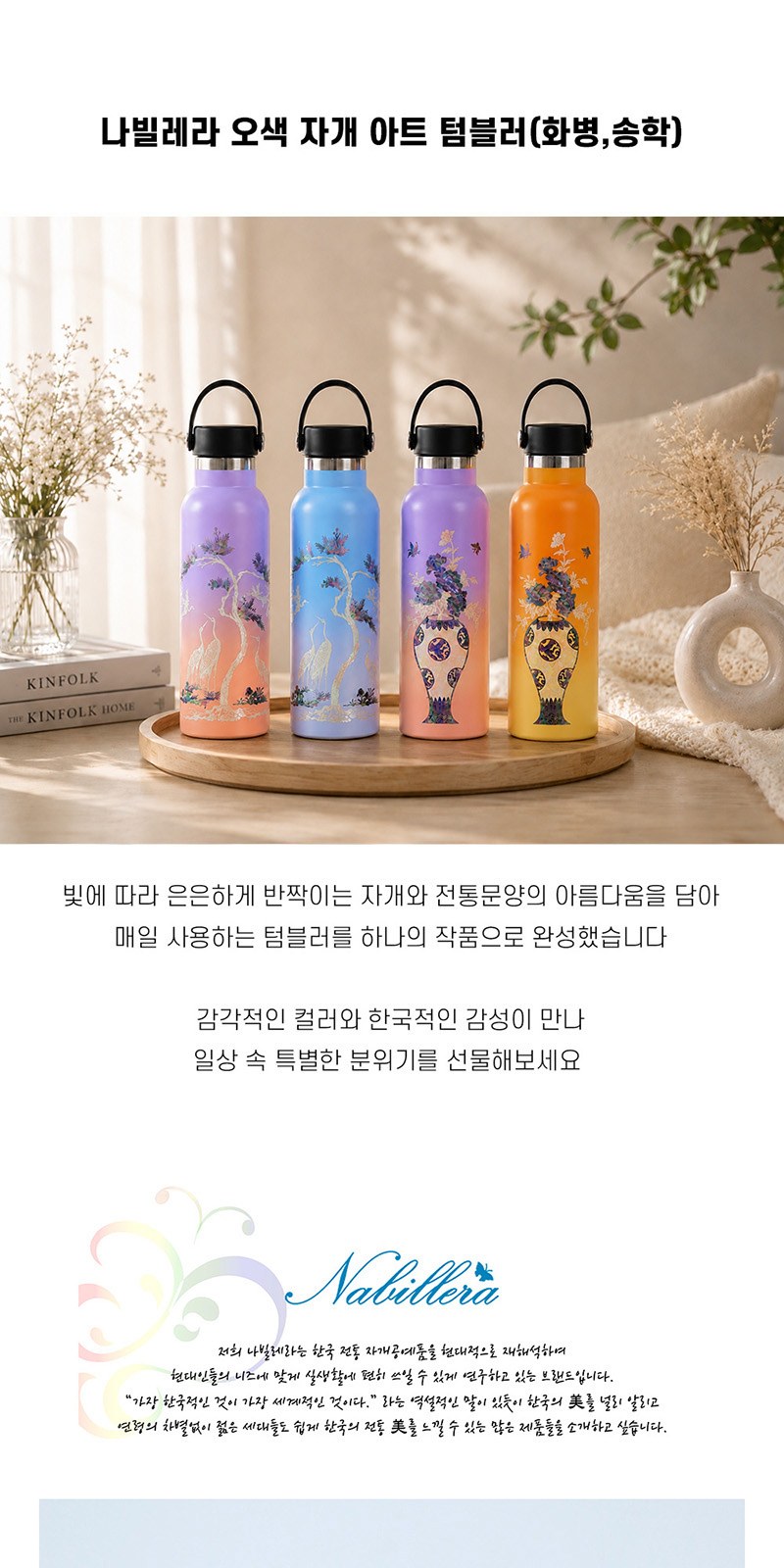 아름누리 자개 아트 투톤 텀블러 (화병송학) 상세 이미지
