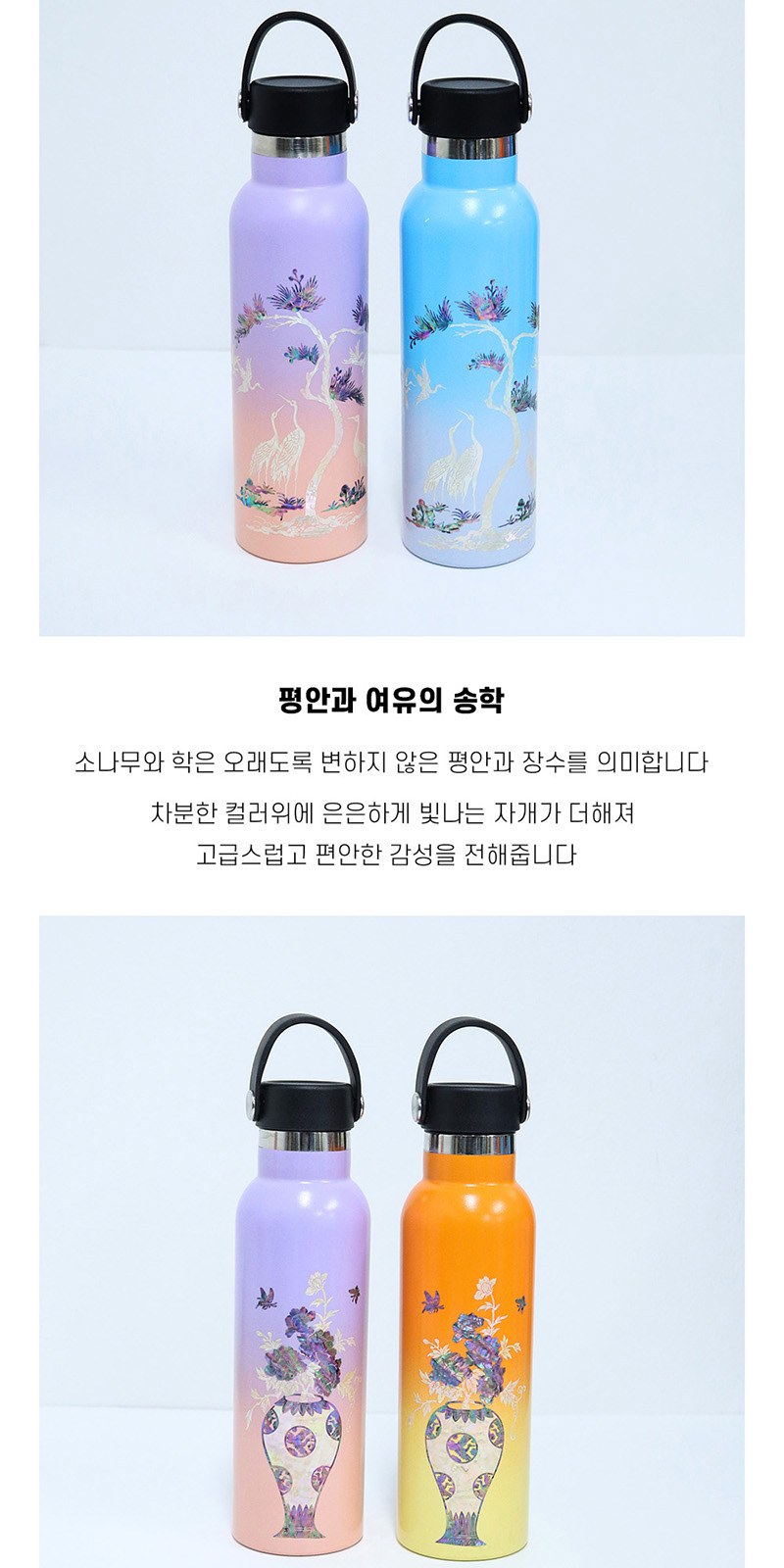 아름누리 자개 아트 투톤 텀블러 (화병송학) 상세 이미지
