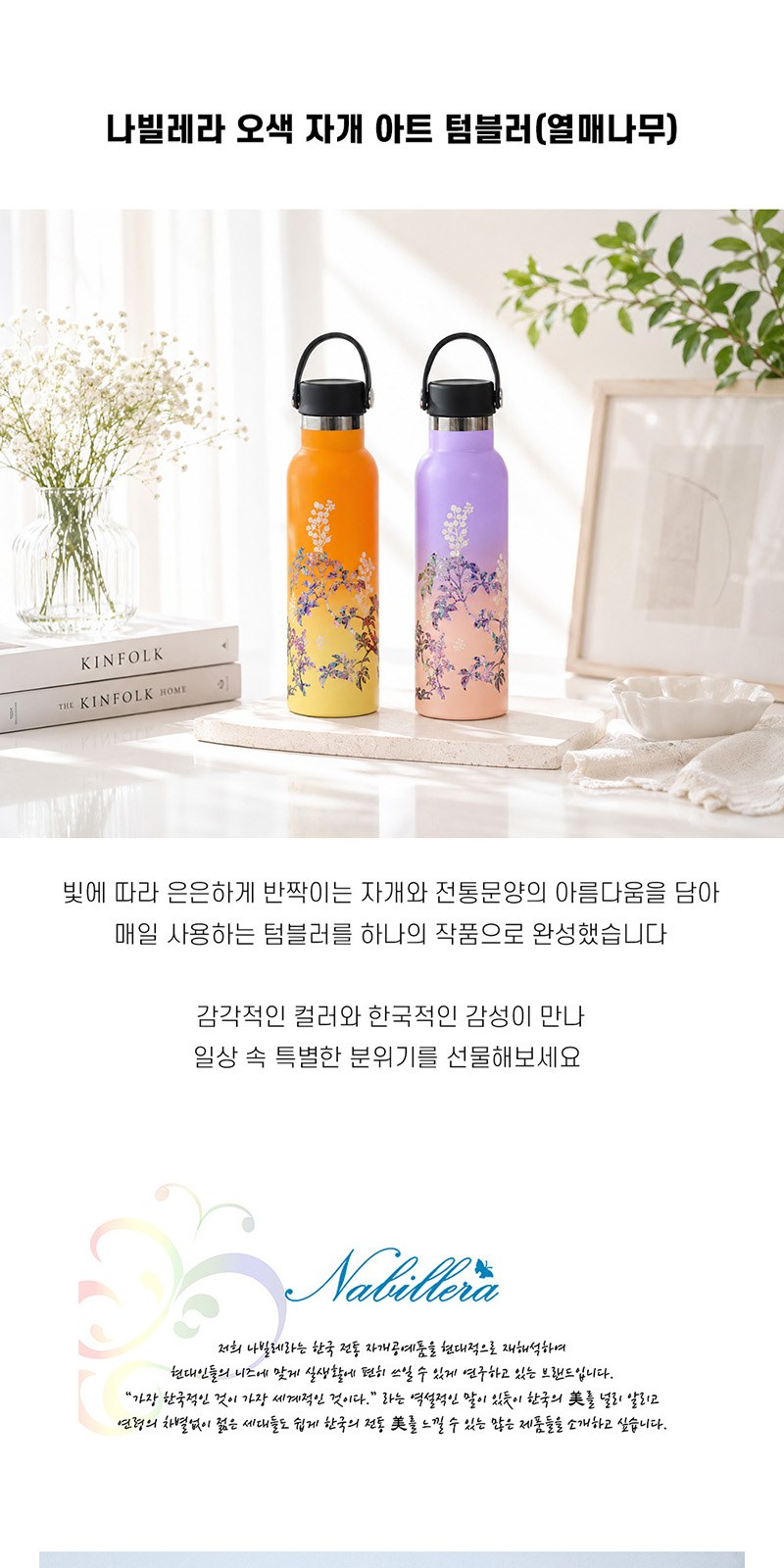 아름누리 자개 아트 투톤 텀블러 (열매) 상세 이미지