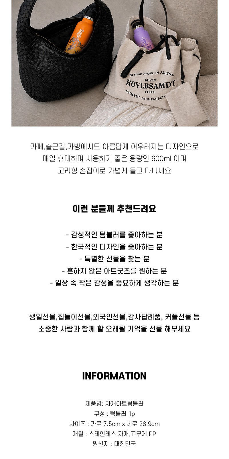 아름누리 자개 아트 투톤 텀블러 (열매) 상세 이미지