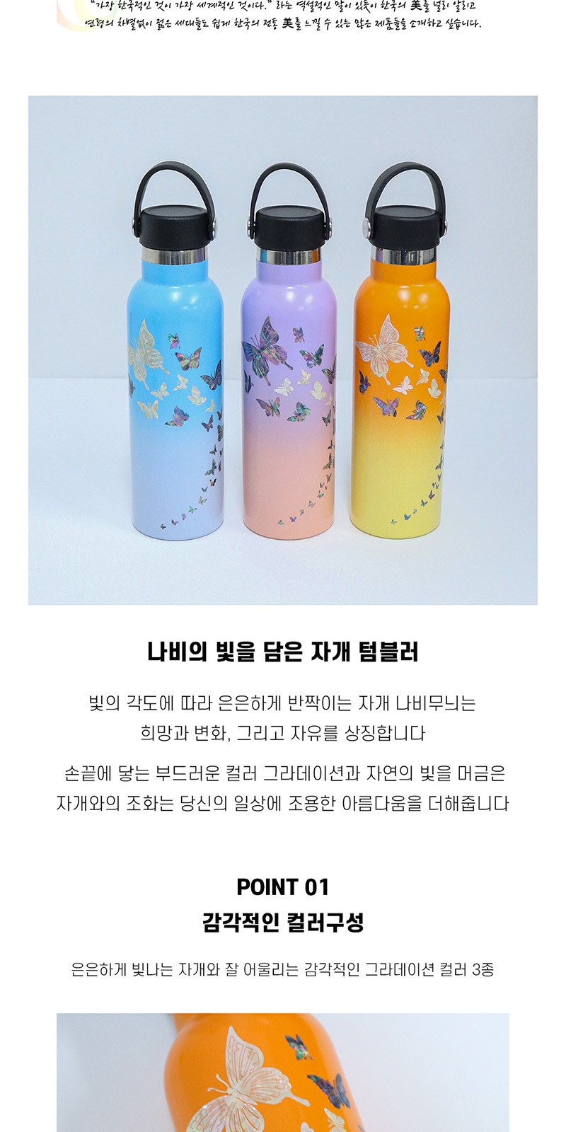 아름누리 자개 아트 투톤 텀블러 (나비문양) 상세 이미지