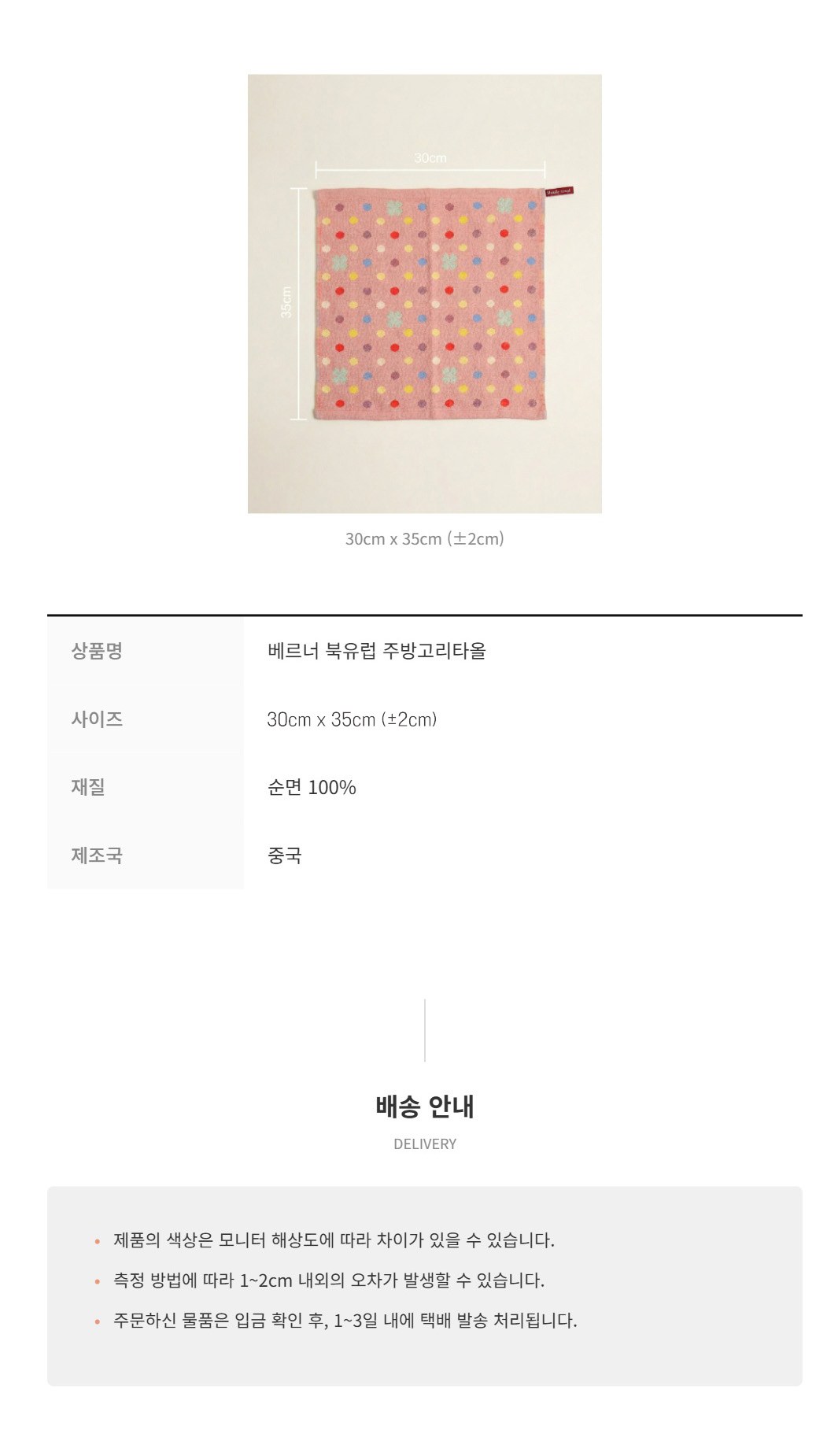 베르너 순면 행주 3p 선물세트 답례품 상세 이미지