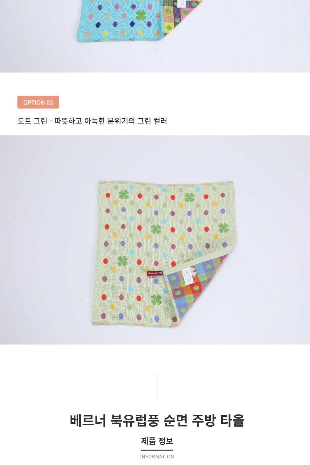 베르너 순면 행주 3p 선물세트 답례품 상세 이미지