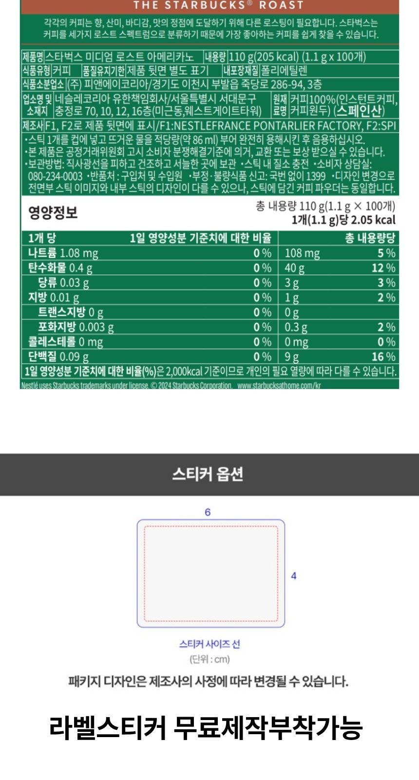 스타벅스 리유저블 핫컵 + 스타벅스 스틱커피 + 기프트박스 상세 이미지