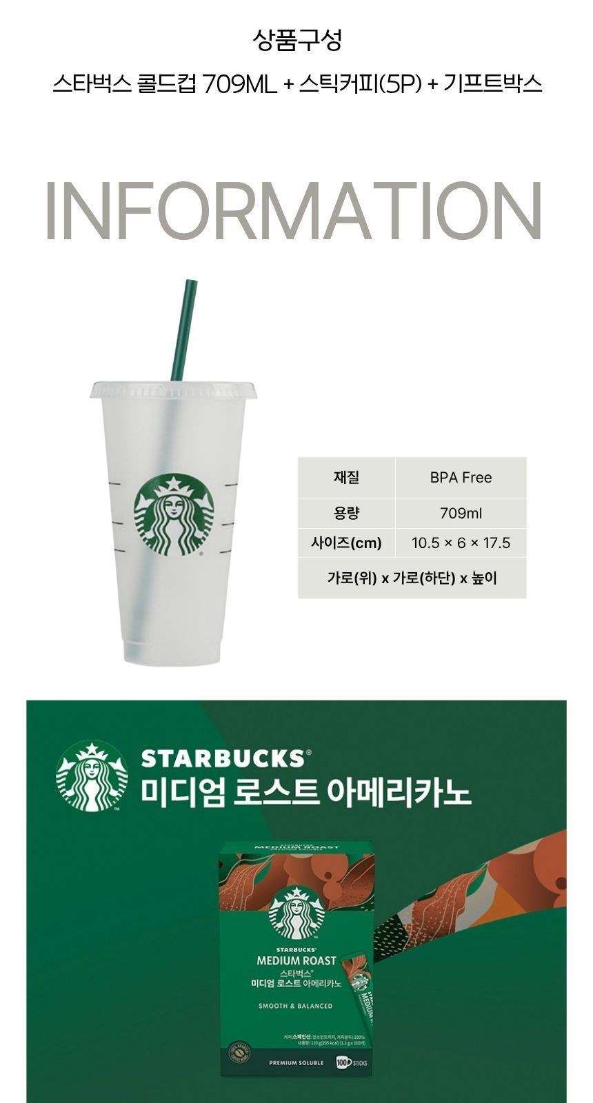 스타벅스 콜드텁 709ml + 스타벅스 스틱커피 + 기프트박스 상세 이미지