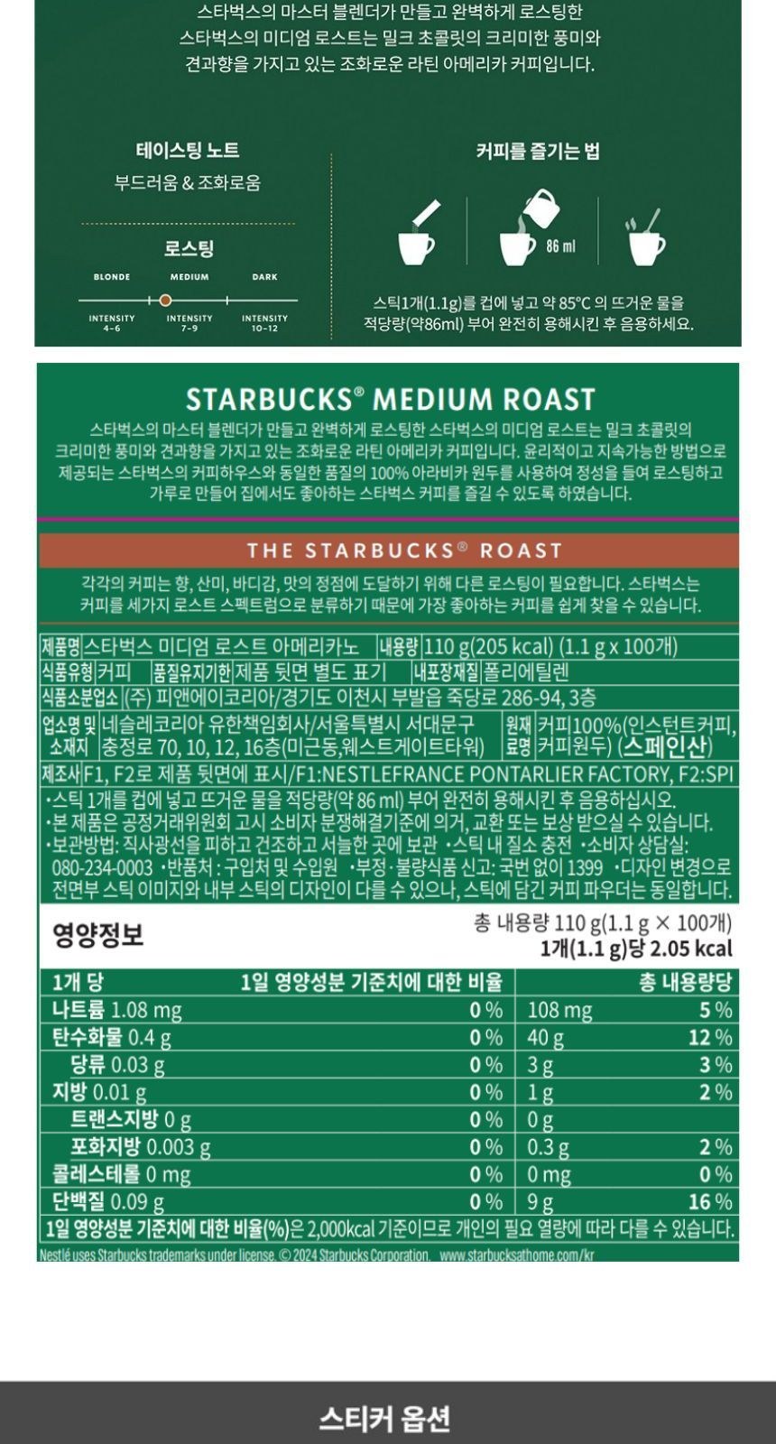 스타벅스 콜드텁 709ml + 스타벅스 스틱커피 + 기프트박스 상세 이미지