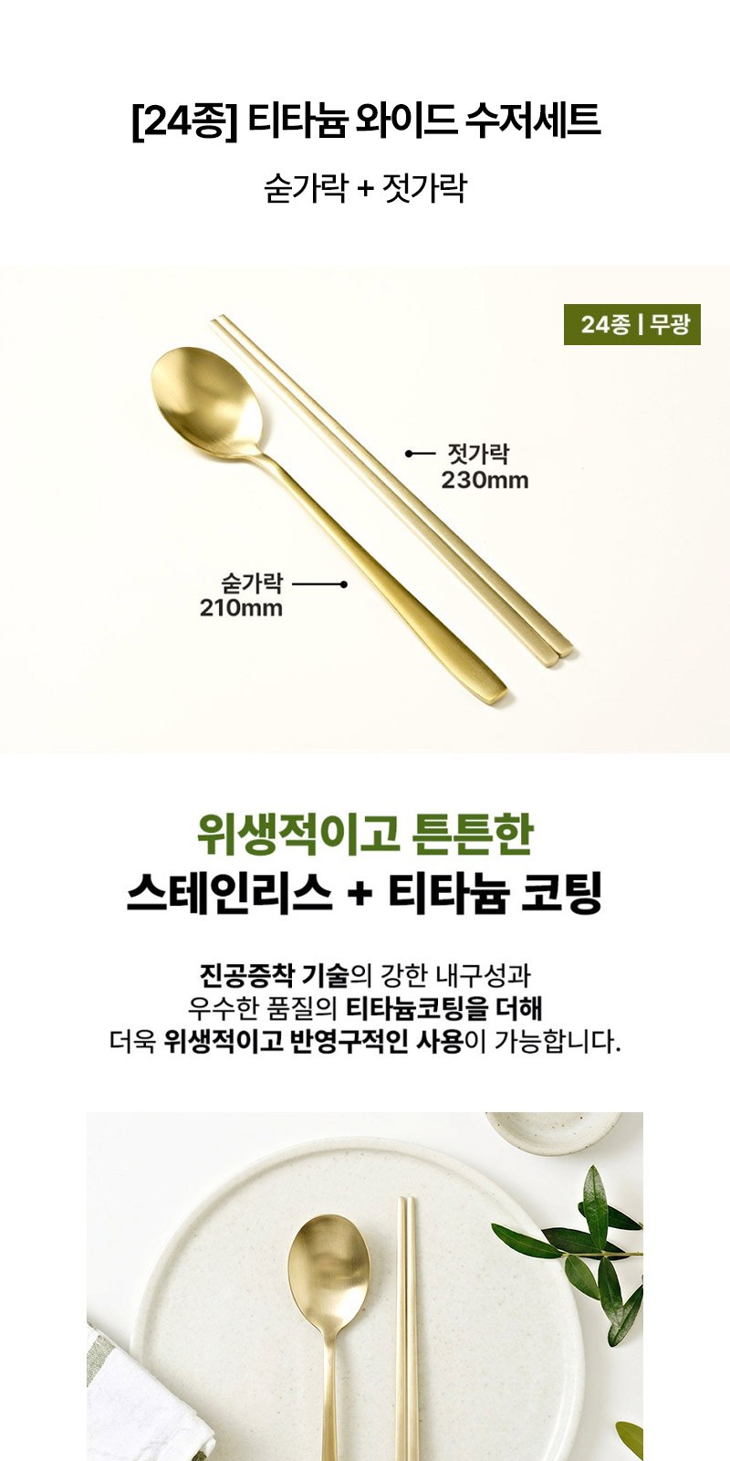 모스니에 티타늄 와이드 수저세트 상세 이미지
