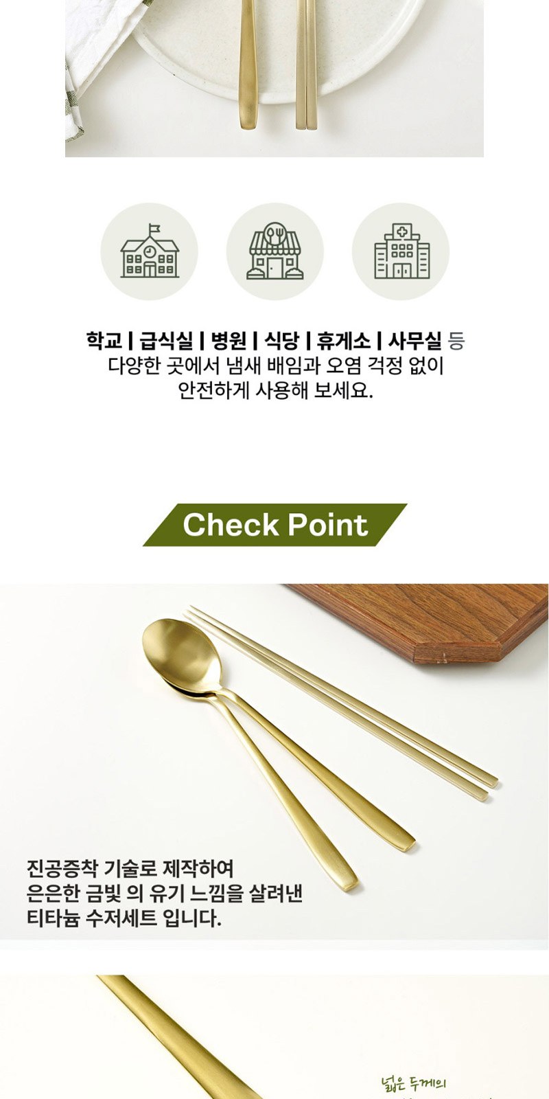 모스니에 티타늄 와이드 수저세트 상세 이미지