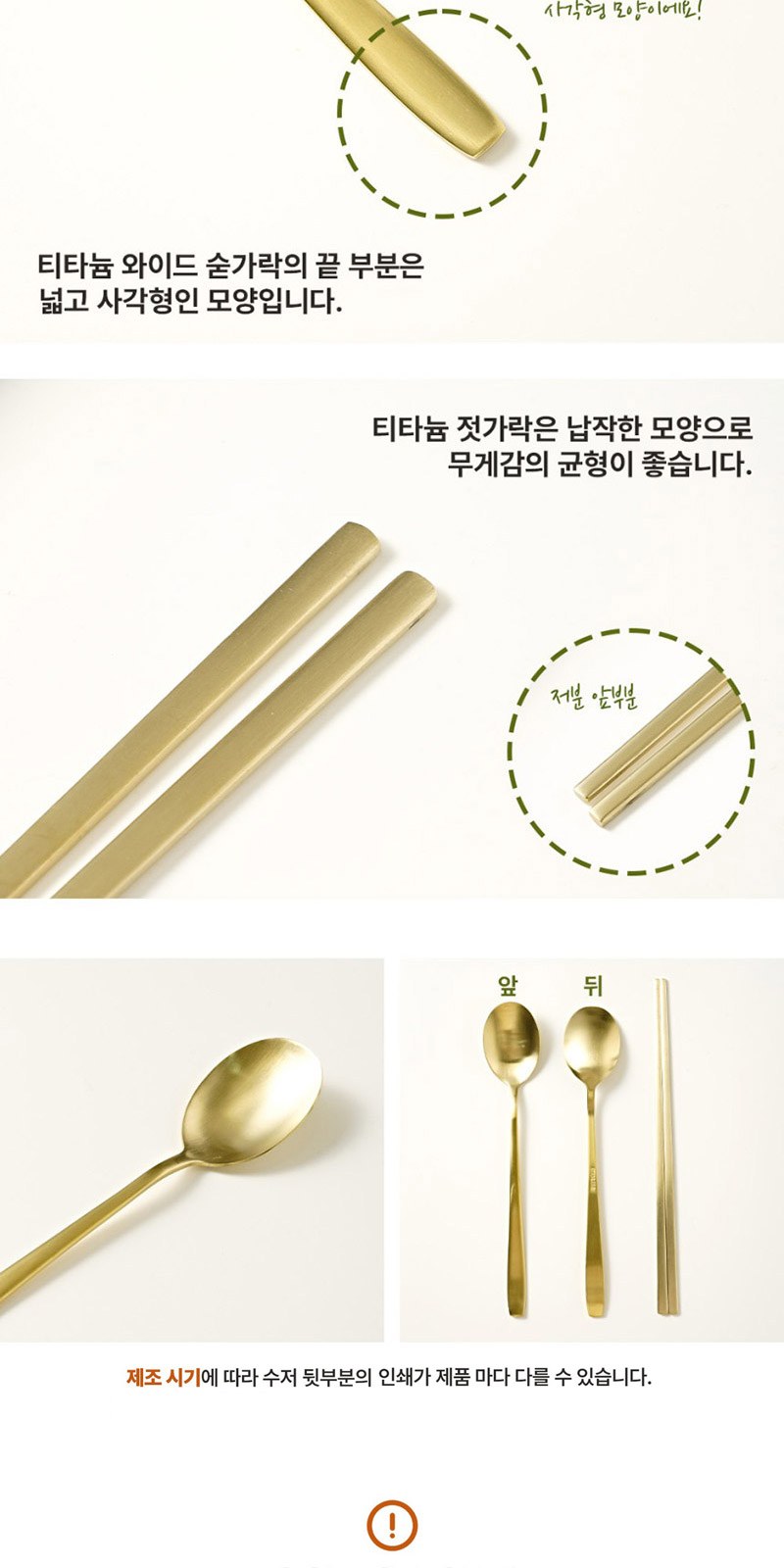 모스니에 티타늄 와이드 수저세트 상세 이미지