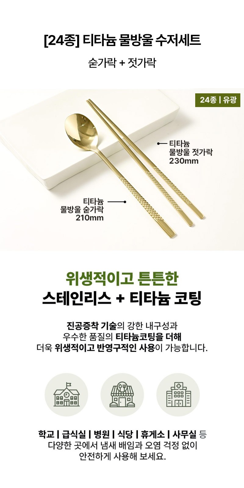 모스니에 티타늄 물방울 수저세트 상세 이미지
