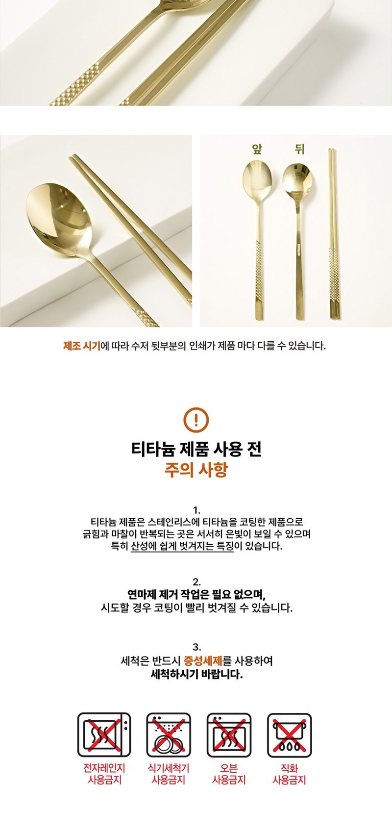 모스니에 티타늄 물방울 수저세트 상세 이미지
