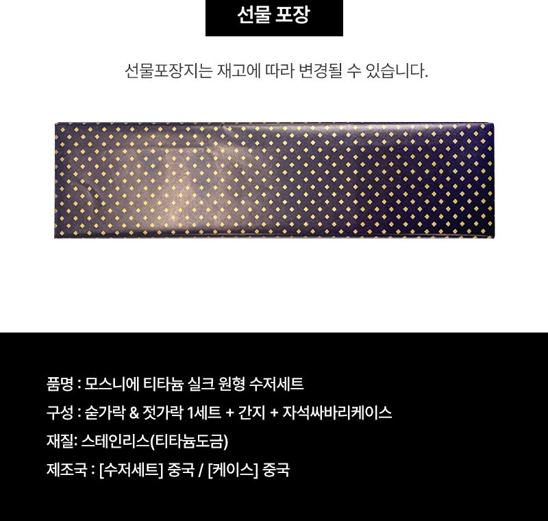 모스니에 티타늄 실크 원형 수저세트 상세 이미지